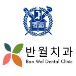 반월치과의원