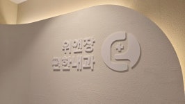 위앤장편한내과의원