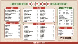 88포장마차 안동실용점
