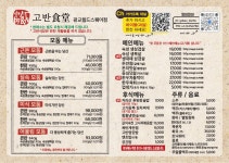 고반식당 광교월드스퀘어점