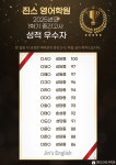 진스영어학원