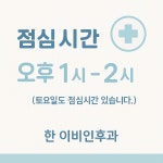 한 이비인후과 의원