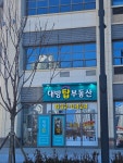 대방탑공인중개사사무소
