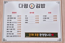 다정김밥