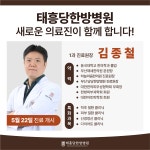 태흥당한방병원