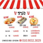 참맛있는집