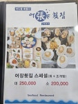 어장횟집
