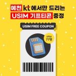 KT 대박텔레콤 예천점