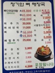 청기와뼈다귀해장국