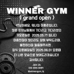 위너짐
