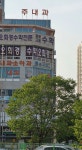 주내과의원