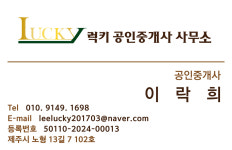 럭키공인중개사사무소