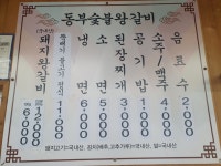 동부숯불왕갈비 언양점