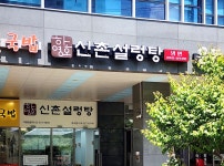 하영호신촌설렁탕 성수점