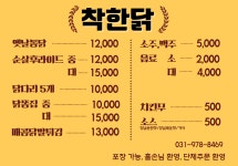 착한닭