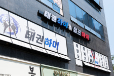 태권하이 태권도장