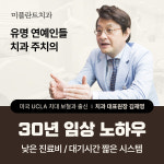 미플란트치과의원