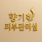 향기