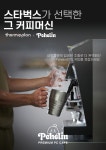 피슐랭PC 미사점