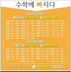 수학에 빠지다