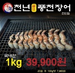 천년풍천장어