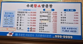 수원황소양곱창