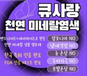 큐사랑 수지상현점