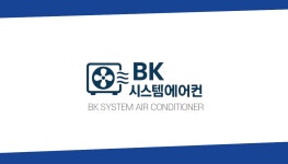 비케이공조시스템에어컨설치