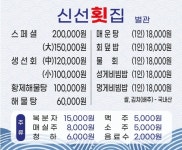 신선횟집 거제도 2호점