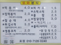 또와분식