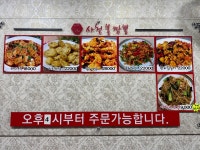 일품사천불짬뽕