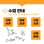 아이엘매쓰 수학교습소