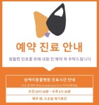 삼색이동물병원