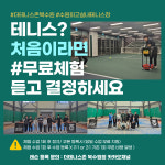 더테니스존 북수원점