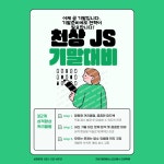 천상 제이에스영어수학학원