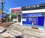 조일이발관