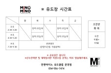 민앤마이노유도클럽 문경점