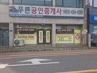 푸른공인중개사사무소