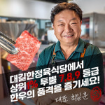 대길한우정육식당