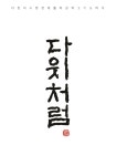 그레이스컴퍼니