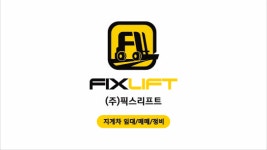 픽스리프트