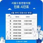 서울드림연합의원