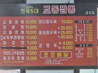 교동짬뽕 1986금곡점