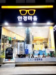 안경마을 용인동백점