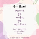 드림음악학원