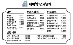 냉면참잘하는 집