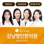 강남명인한의원