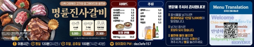 명륜진사갈비 용인김량장점