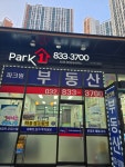 파크원공인중개사사무소