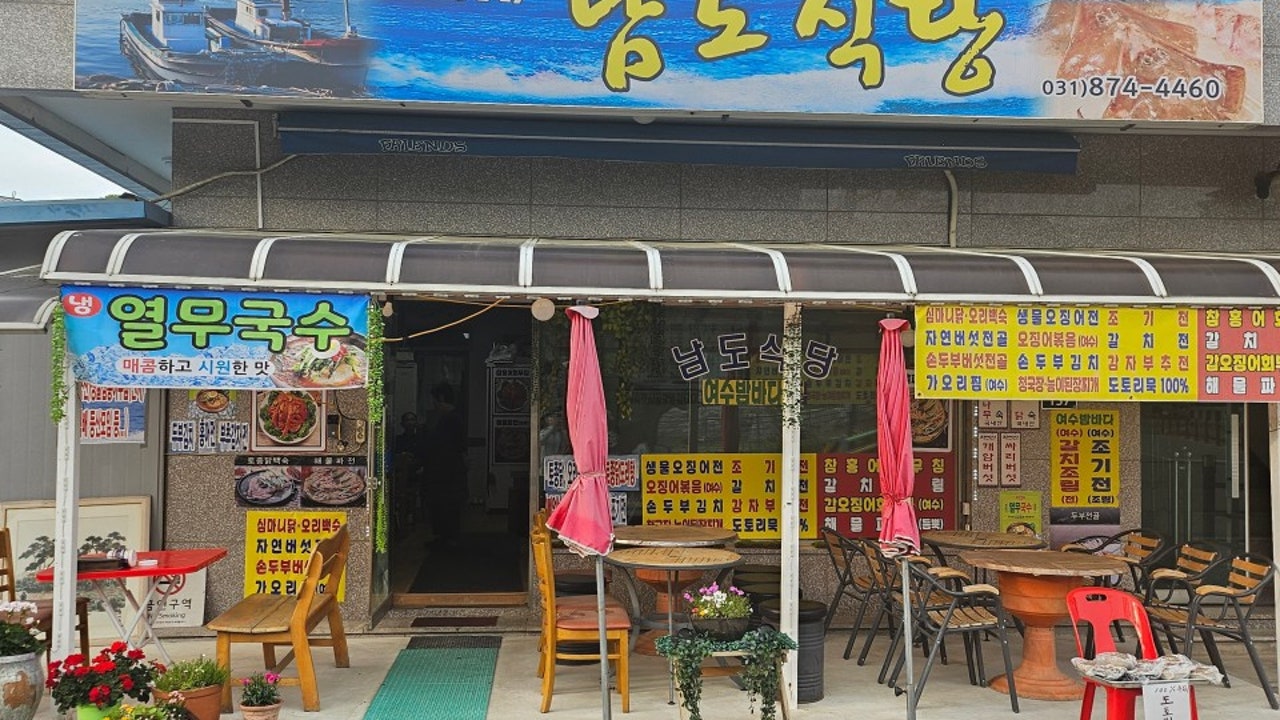 남도식당